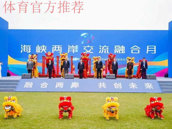 第二十五届两岸体育交流座谈会成功举行 第二十五届两岸体育交流座谈会成功举行